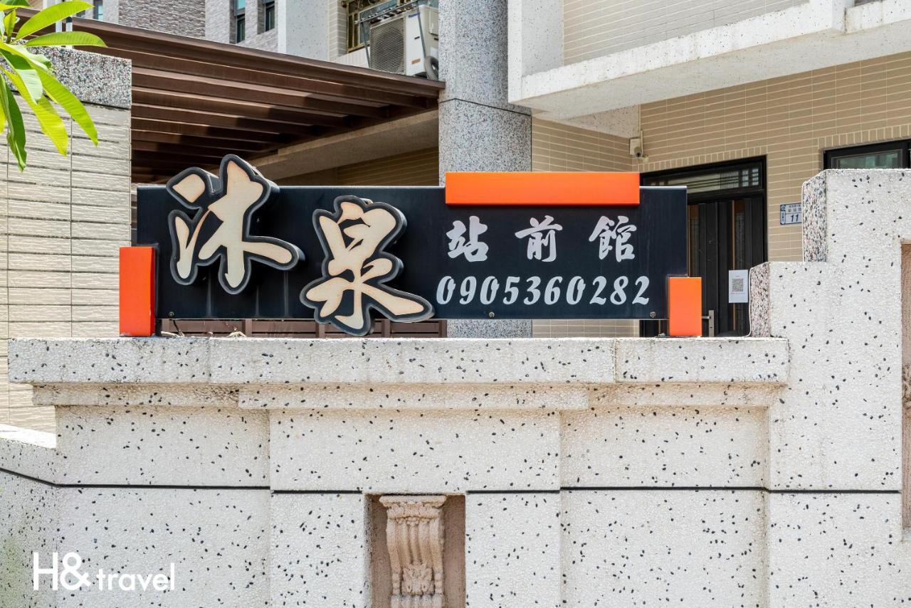 Mu Spring B&B - Taitung Station Bagian luar foto